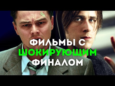 Видео: Фильмы-головоломки, которые стоит посмотреть. Фильмы с закрученным интересным сюжетом