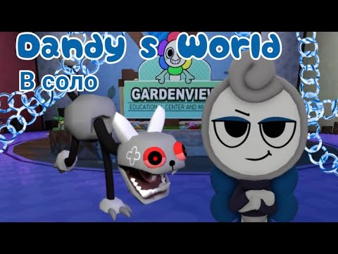 Видео: Играю в Dandy's World в соло!