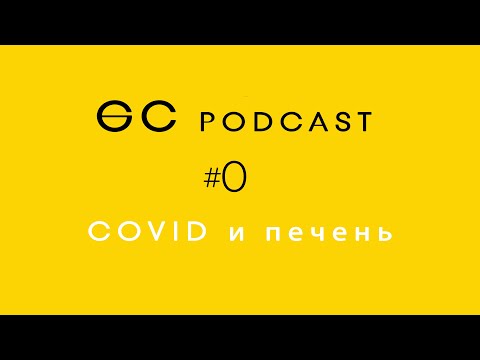 Видео: GC - подкаст #0