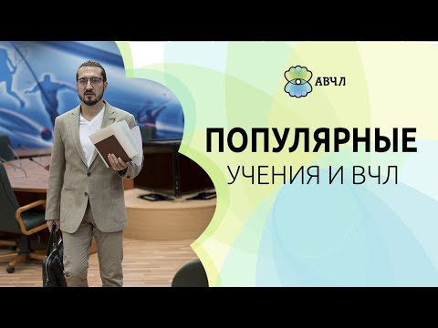 Видео: Почему высокочувствительным людям плохо помогают популярные учения? 18+
