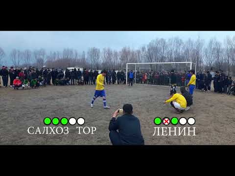 Видео: СЕРИЫЙ ПЕНАЛЬТИ ДАР НОХИЯИ ФАРХОР ЛЕНИН  SV  САЛХОЗИ ТОР 31.01.2024