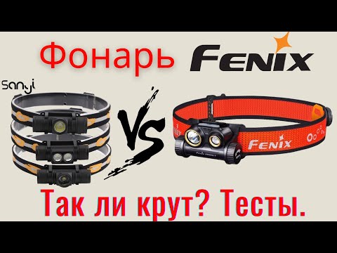 Видео: Крутой налобный фонарь FENIX HM65R-T. Так ли крут?