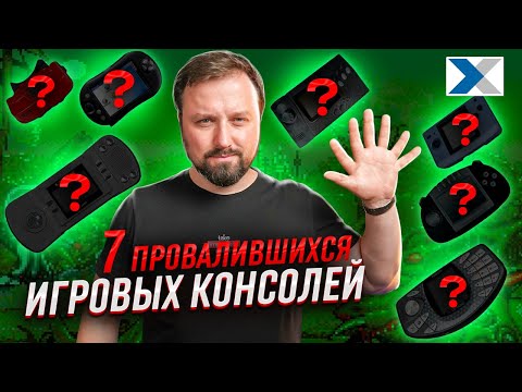 Видео: 7 портативных консолей, которые пытались конкурировать с PSP