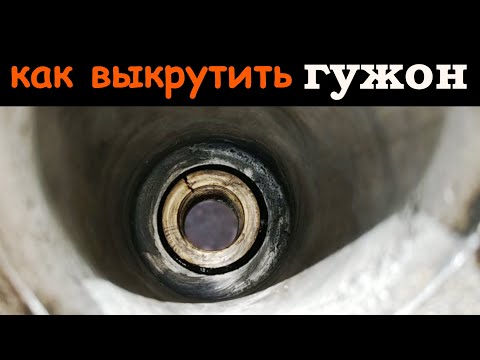 Видео: Как извлечь гужон, футорку, ввертыш (выкрутить, достать)