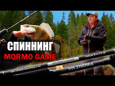Видео: Спиннинг Volzhanka MORMO GAME. Для ловли на микро приманки!