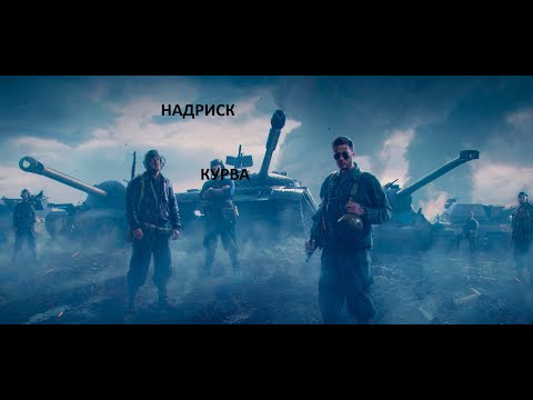 Видео: НАТИСК+ЛФ