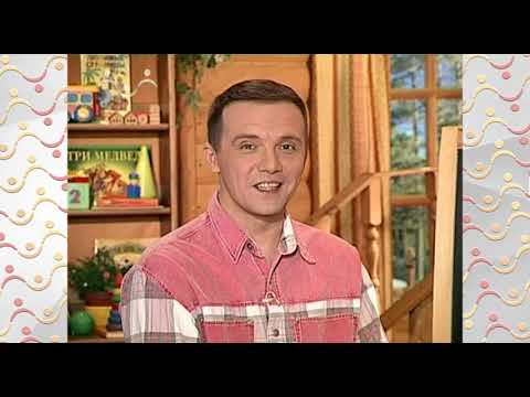 Видео: Шишкин Лес. Игрослов. Буква Х