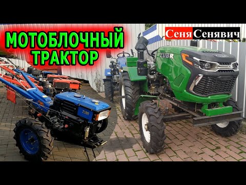 Видео: МОТОБЛОЧНЫЙ трактор.... или что лучше взять... мотоблок или мототрактор, что как и почему выбрать
