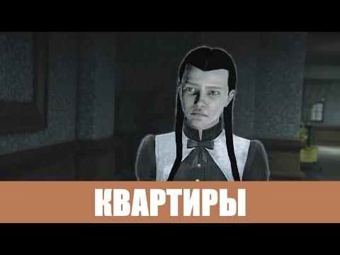 Видео: Murdered: Soul Suspect [Прохождение на 100%, Все коллекции] ➤ #2 ➤ КВАРТИРЫ