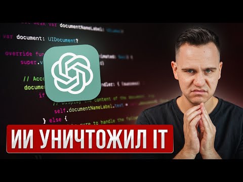 Видео: Новичков в IT больше нет, Все делает ИИ