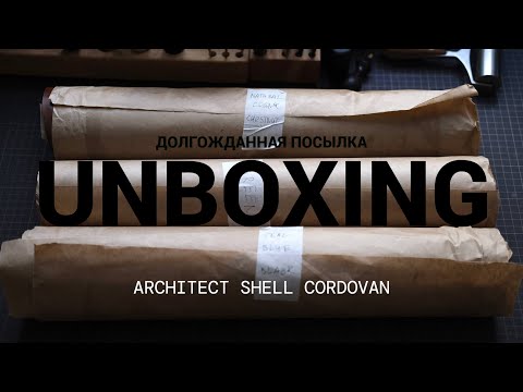 Видео: ДОЛГОЖДАННАЯ ПОСЫЛКА | SHELL CORDOVAN | ARCHITECT UNBOXING
