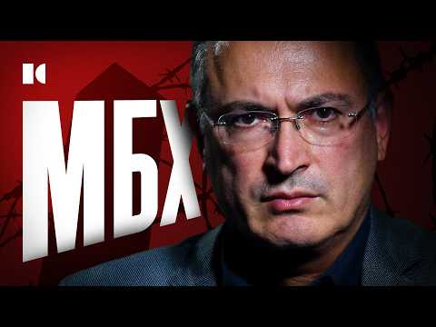 Видео: Ходорковский — всё? Куда политика привела самого богатого олигарха | Портреты