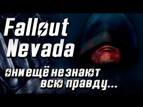 Видео: Про Fallout Nevada (Часть 2)