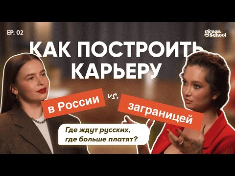 Видео: Работа за границей. Как получить оффер в международной компании?  Английский для работы.
