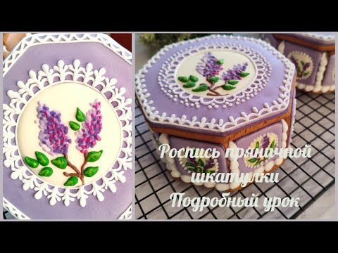 Видео: Роспись пряничной шкатулки