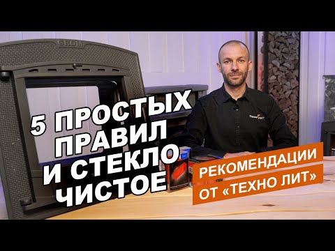 Видео: Почему КОПТИТСЯ СТЕКЛО у дверки банной печи, и как этого ИЗБЕЖАТЬ? 5 простых правил!Правильный уход