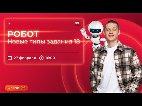 Видео: РОБОТ. НОВЫЕ 18 ЗАДАНИЯ | ЕГЭ 2022 | ИНФОРМАТИКА | 99 БАЛЛОВ