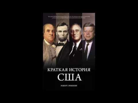 Видео: Краткая история США Глава 1 Открытие и заселение Нового Света