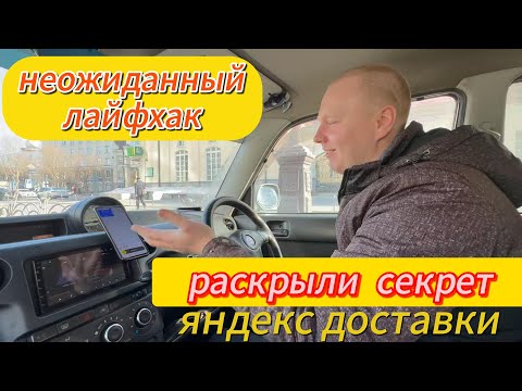 Видео: ЯНДЕКС ДОСТАВКА ТАКОГО ВЫ ТОЧНО НЕ ЗНАЛИ