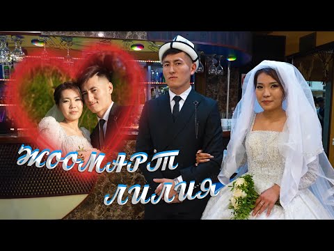 Видео: Жоомарт ❤️ Лилия / КАМЧАТКА