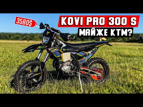 Видео: Самий КРУТИЙ 4т ЕНДУРО з китаю KOVI Pro 300 s - Косяки мотоцикла за 3.580 $