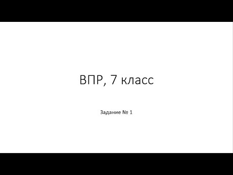 Видео: ВПР-2021. 7 класс. физика