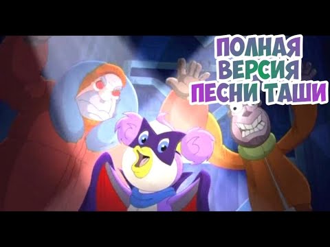 Видео: [Элька] Полная версия песни Таши