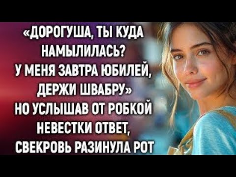Видео: «С юбилеем, мама! Ищите новую прислугу… Но её ответ шокировал всех!»