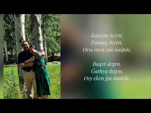 Видео: "Жанымда болшы" әні. Байғали Есенәлі