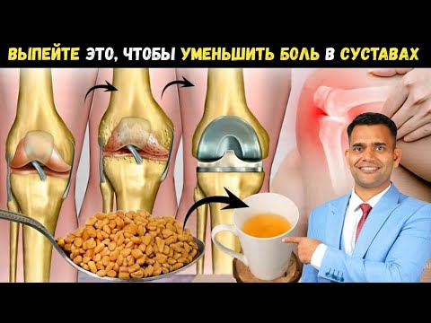 Видео: ВЫПЕЙТЕ ЭТО ОТ БОЛИ В СУСТАВАХ!