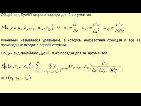 Видео: 1. Основные понятия и определения