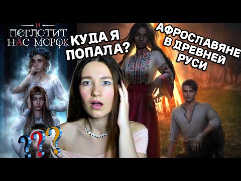 Видео: ПОХОРОШЕЛА РУСЬ ПРИ СОБЯНИНЕ! Обсуждаем новую историю в Клубе Романтики