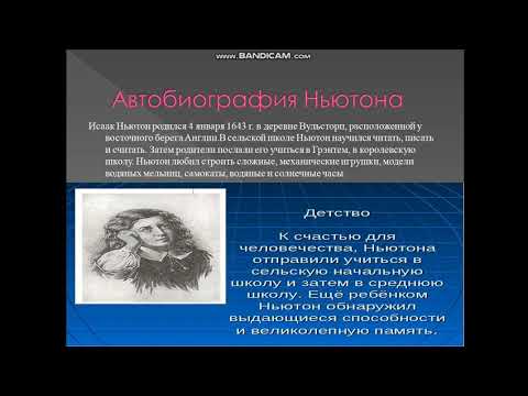 Видео: Литер чтение 3 класс «Когда Ньютон был маленьким»