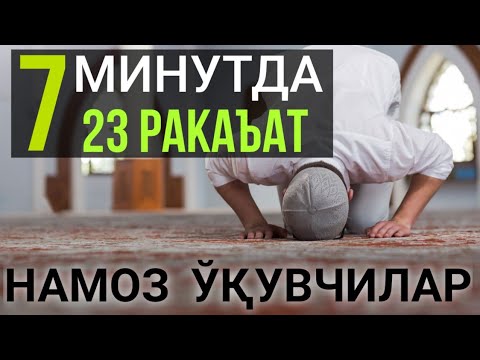 Видео: Мени Роббим Аллоҳ дегани нима эканин биласизми? Шайх Содиқ Самарқандий Ҳафизуҳуллоҳ | Meni Robbim