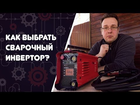 Видео: Fubag IQ 200. Как выбрать сварочный инвертор?