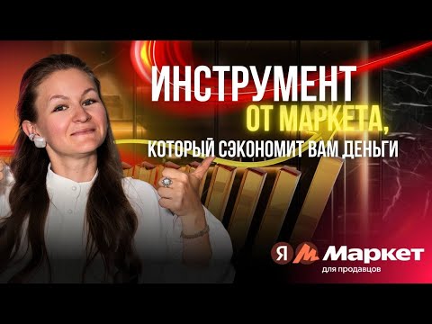 Видео: БЕСПЛАТНЫЙ ИНСТРУМЕНТ ОТ ЯНДЕКСА, который увеличит ваши продажи