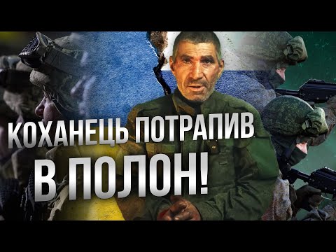 Видео: 🙈 "ЭТО Я БЫЛ ЛЮБОВНИКОМ!" Шокуючі ЗІЗНАННЯ полоненого ОКУПАНТА під ТОРЕЦЬКОМ! @RUBIZH_BRIGADE