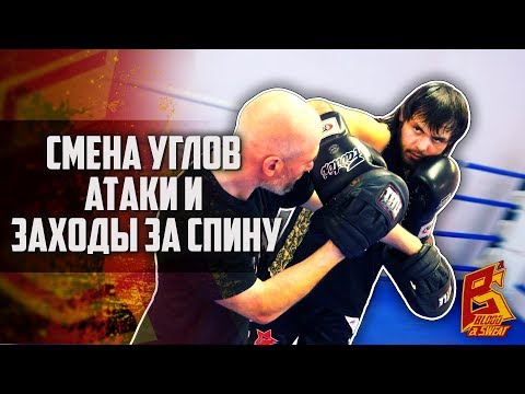 Видео: Углы атаки.Техника бокса. Эльмар Гусейнов.