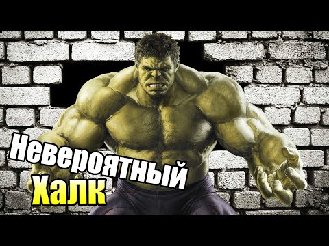 Видео: Невероятный Халк #8 — Устройство контроля над разумом {X360} прохождение часть 8