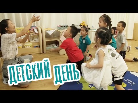 Видео: Детский день в садике  Китайский детский сад