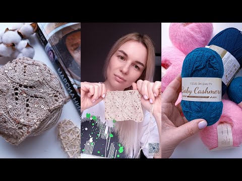 Видео: Вязовлог. Болтовня о канале. Распаковка пряжи с ВБ. Что вяжу и что буду вязать.
