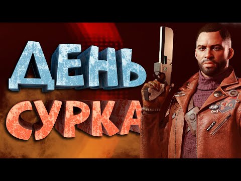 Видео: Как я играл в Deathloop