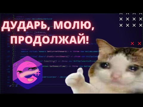 Видео: Ужасный код на C# и WPF - Гоша Дударь опять в телеке