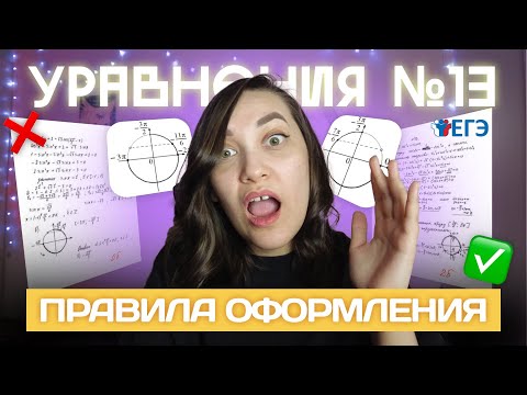 Видео: Как отобрать корни на единичной окружности в №13 ЕГЭ по профильной математике
