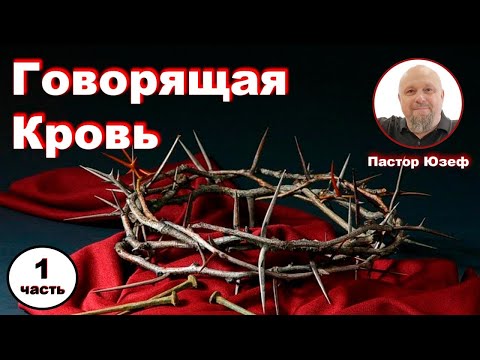 Видео: ГОВОРЯЩАЯ КРОВЬ 1 часть