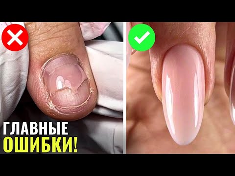 Видео: ВЫУЧИ ЭТИ Ошибки и работай КАК ПРОФИ! УКРЕПЛЕНИЕ ногтей ГЕЛЕМ для новичков