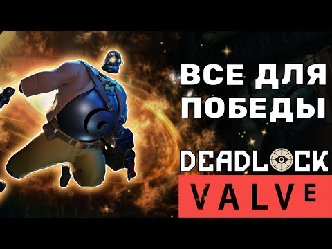 Видео: Deadlock - Лучший командный герой Dynamo | Динамо гайд | Dynamo guide
