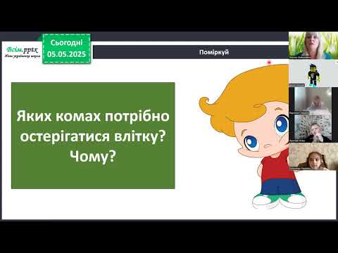 Видео: Відеоуроки 2 клас. ЯДС
