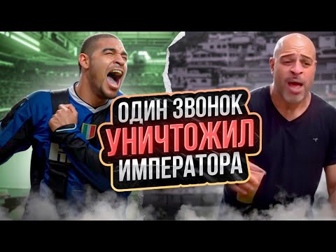 Видео: Как ОДИН ЗВОНОК уничтожил лучшего нападающего мира