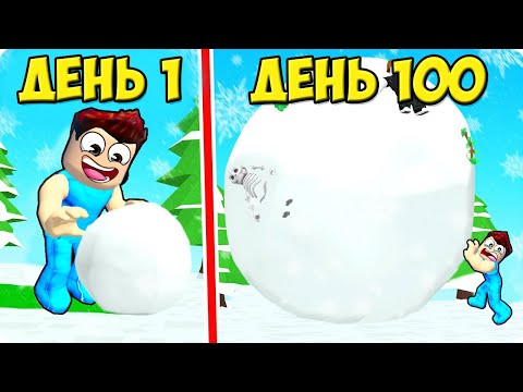 Видео: ❄️Я СЛЕПИЛ САМЫЙ ОГРОМНЫЙ СНЕЖОК В РОБЛОКС! ШЕДИ ROBLOX Snowball Roll Race